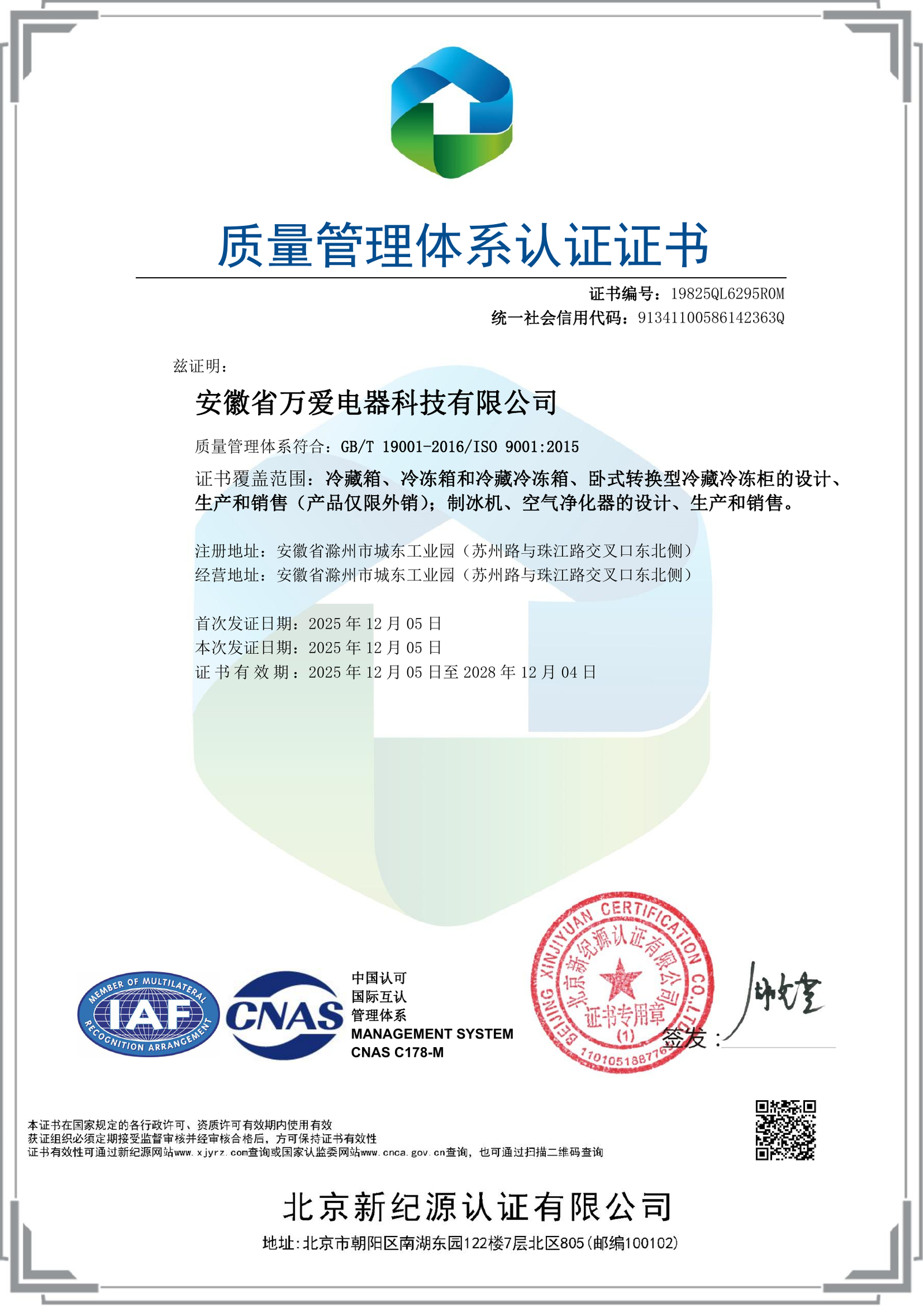 Certifications Quality Management ISO 9001:2015 certificate, full original page 1